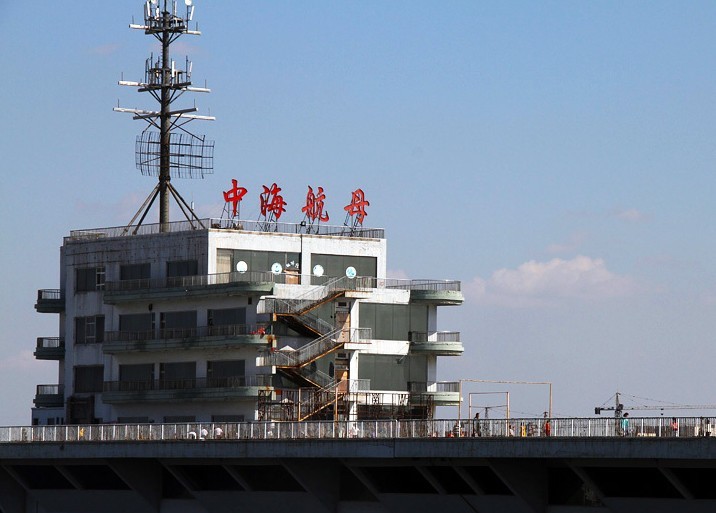 山东12亿水泥疙瘩航母遭国骂涂鸦
