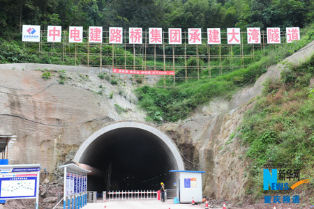 重庆江津至习水高速路大湾隧道左道贯通全长128公里