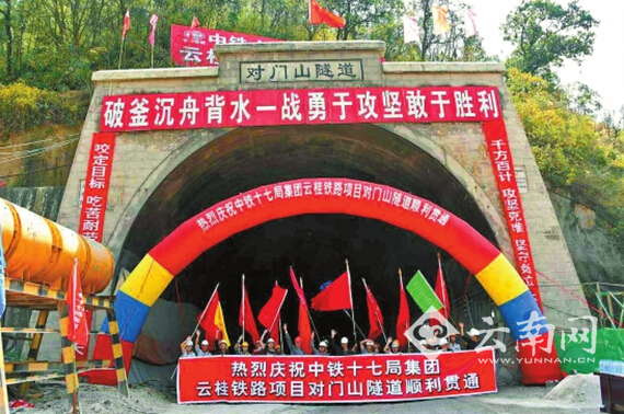 云桂高铁对门山隧道贯通