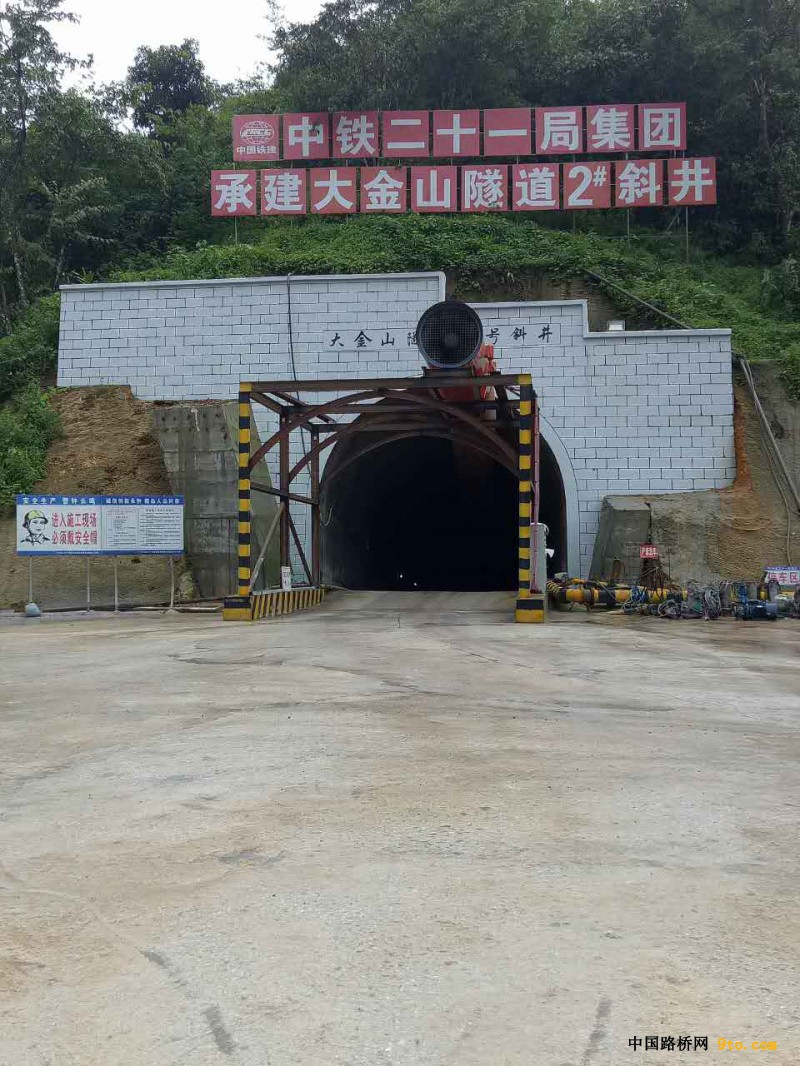 玉磨铁路10标大金山隧道2#斜井掘进到正洞交叉点