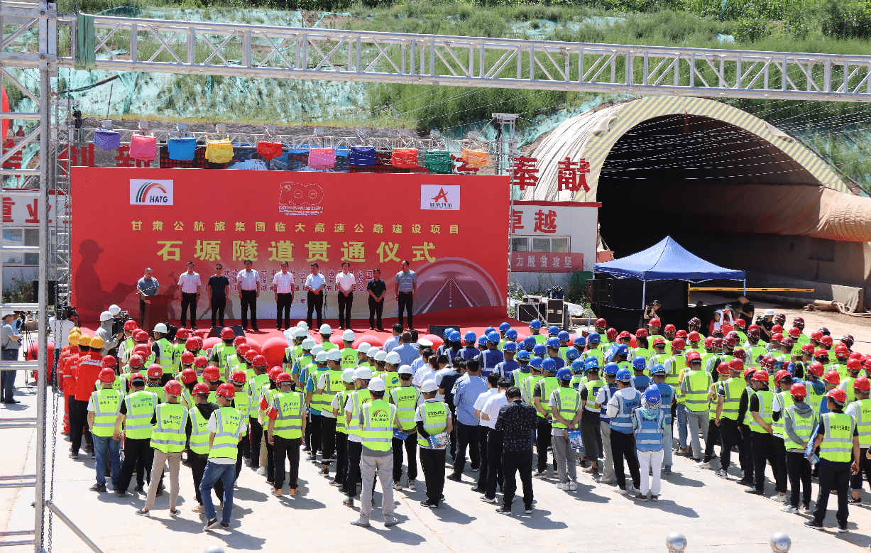 临大高速公路最长隧道顺利实现贯通